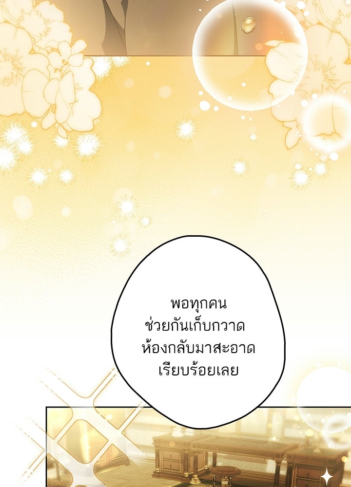 ครูพิเศษของลอร์ดเพรสตัน - หน้า 31