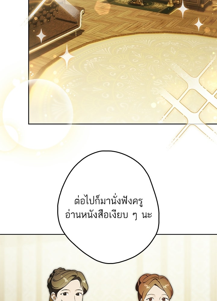 ครูพิเศษของลอร์ดเพรสตัน - หน้า 32