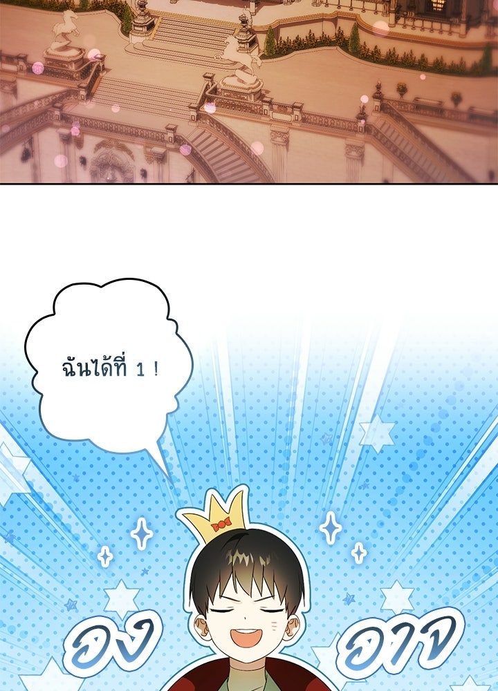 ครูพิเศษของลอร์ดเพรสตัน - หน้า 39