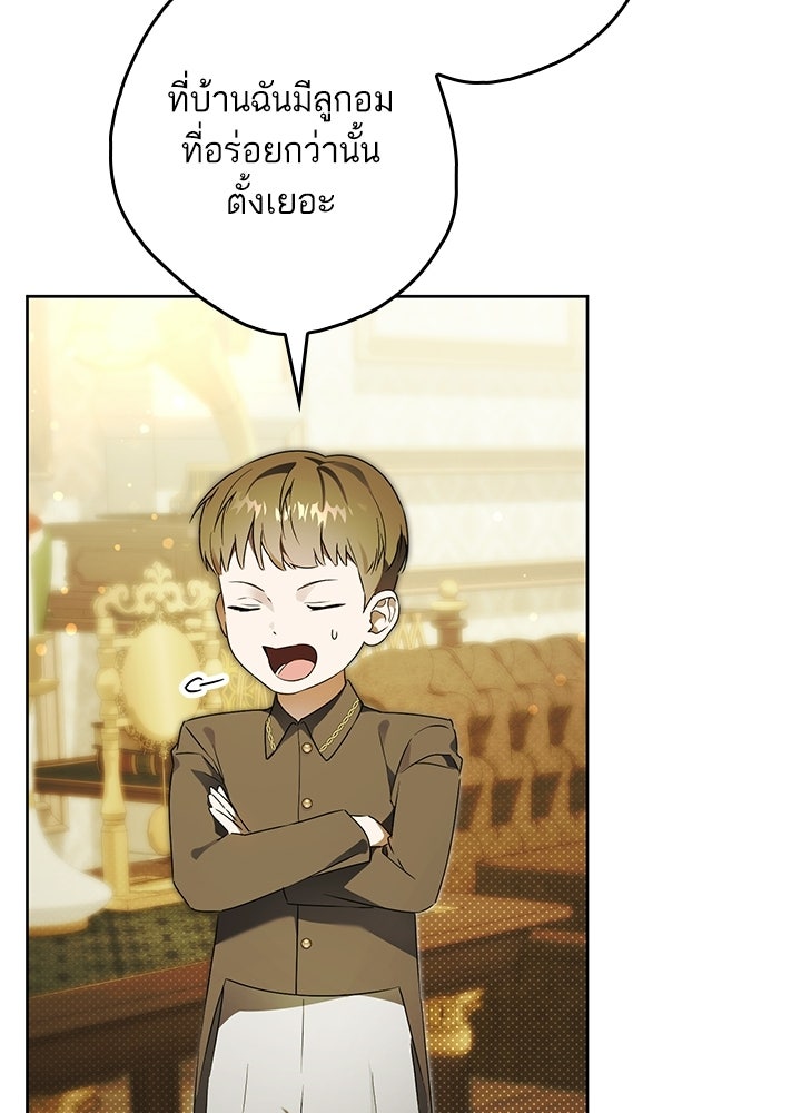 ครูพิเศษของลอร์ดเพรสตัน - หน้า 4
