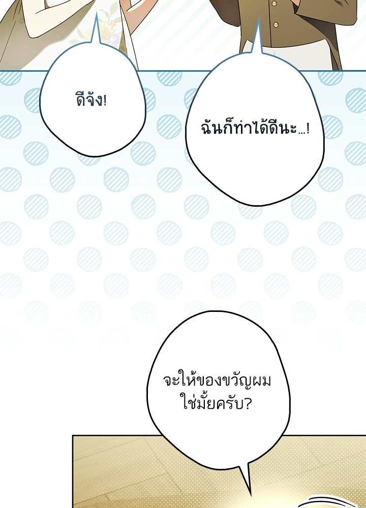 ครูพิเศษของลอร์ดเพรสตัน - หน้า 41