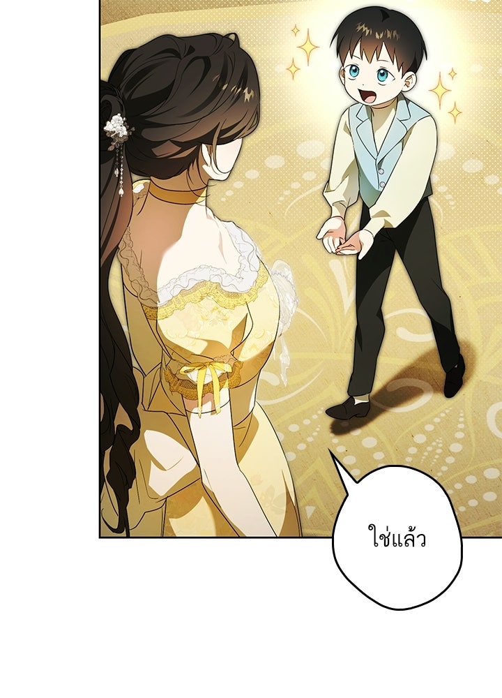 ครูพิเศษของลอร์ดเพรสตัน - หน้า 42