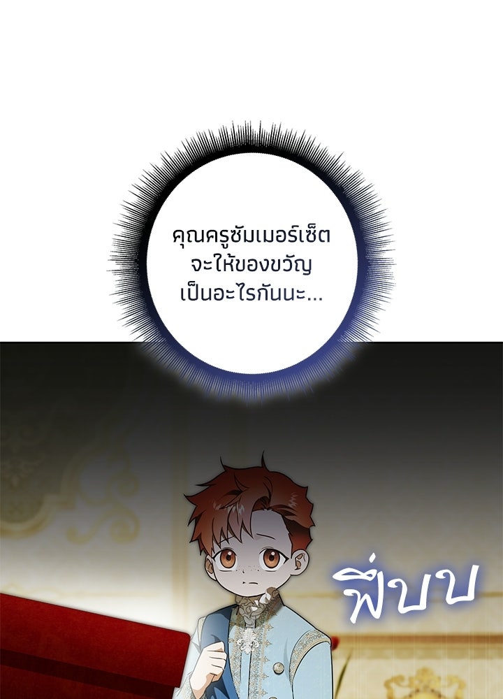 ครูพิเศษของลอร์ดเพรสตัน - หน้า 43