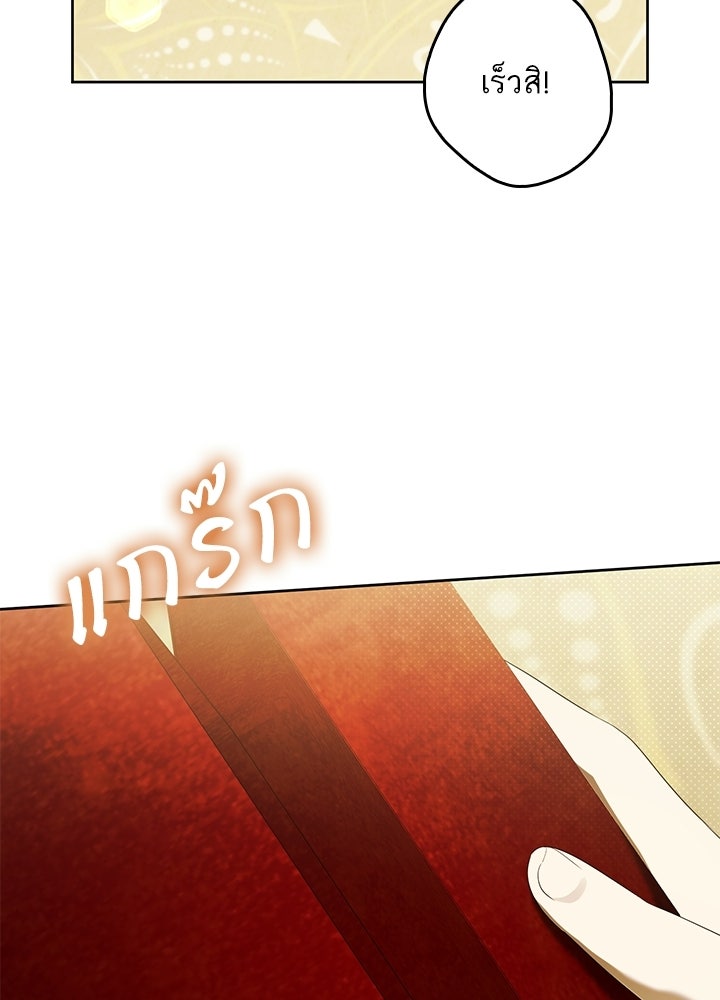 ครูพิเศษของลอร์ดเพรสตัน - หน้า 46