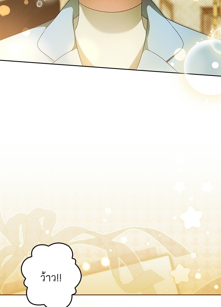 ครูพิเศษของลอร์ดเพรสตัน - หน้า 48