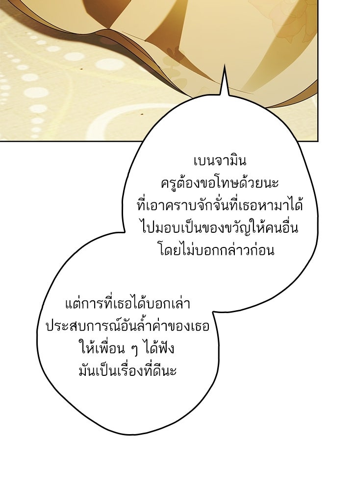 ครูพิเศษของลอร์ดเพรสตัน - หน้า 51