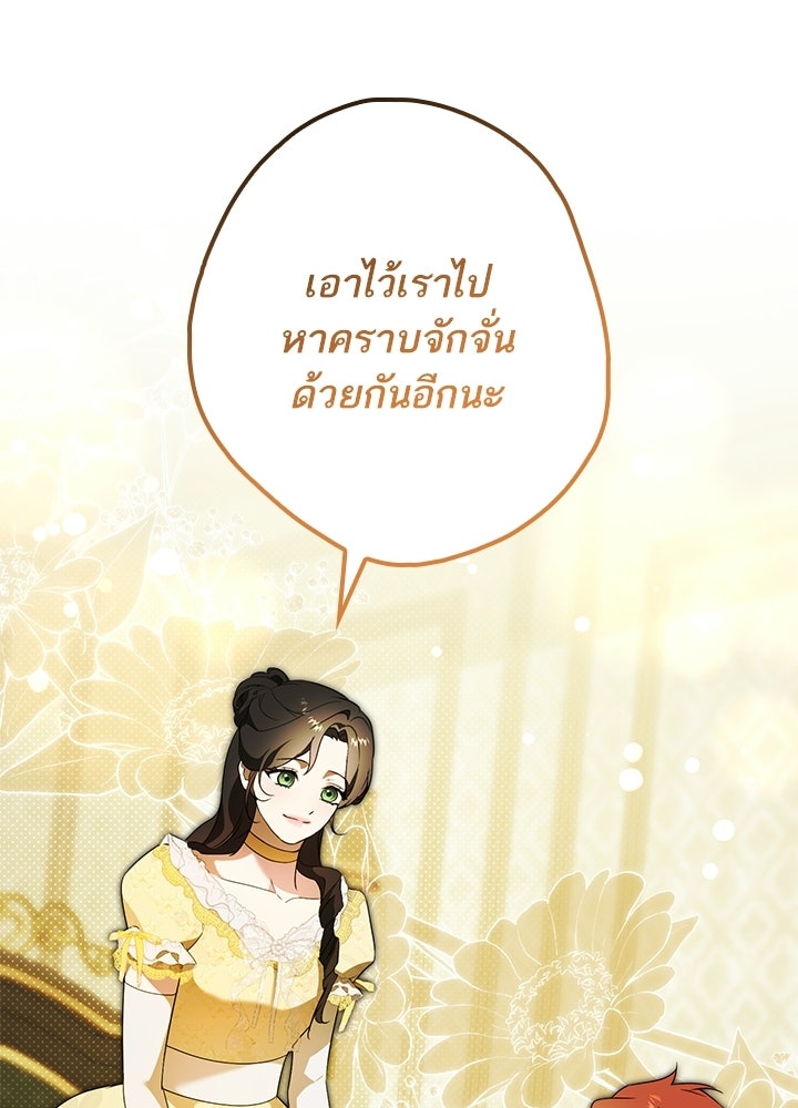 ครูพิเศษของลอร์ดเพรสตัน - หน้า 52