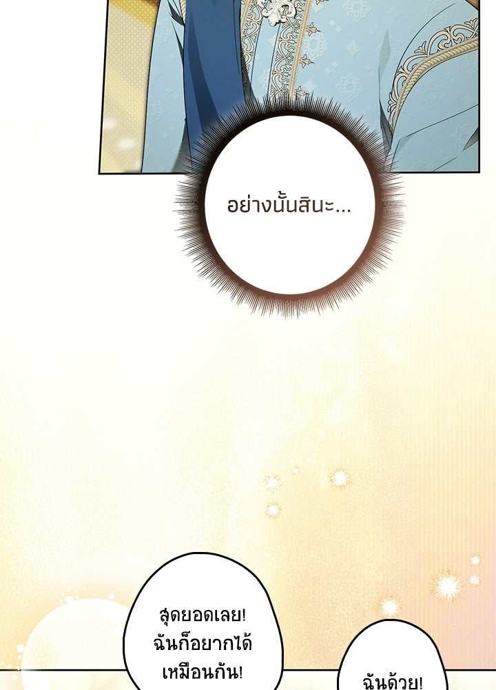 ครูพิเศษของลอร์ดเพรสตัน - หน้า 55