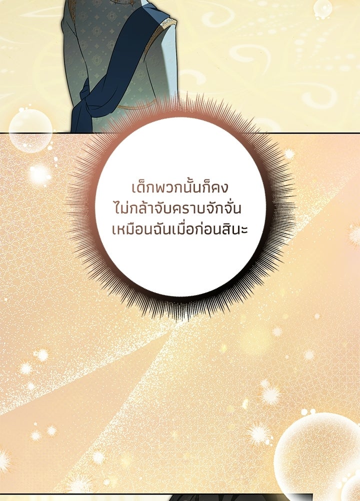 ครูพิเศษของลอร์ดเพรสตัน - หน้า 57