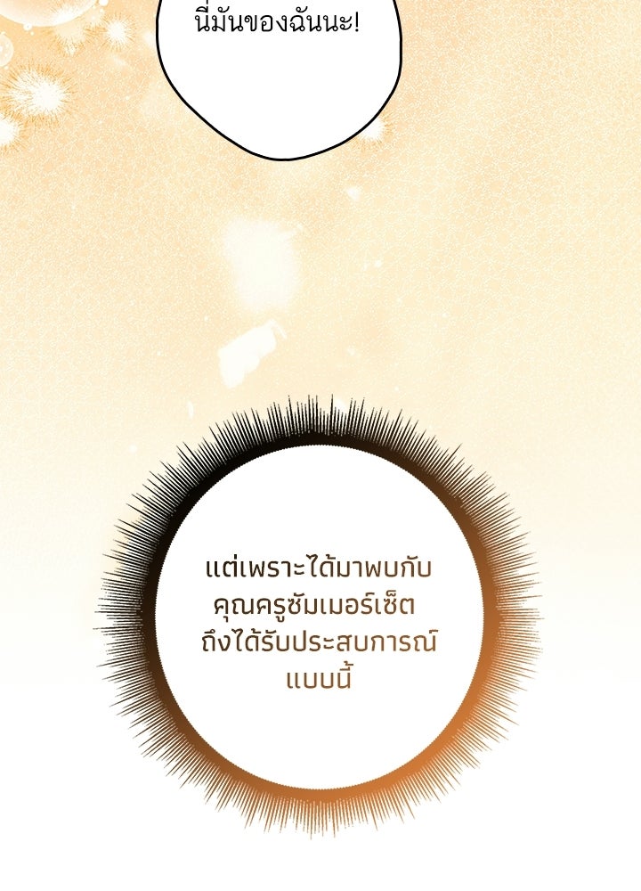 ครูพิเศษของลอร์ดเพรสตัน - หน้า 59