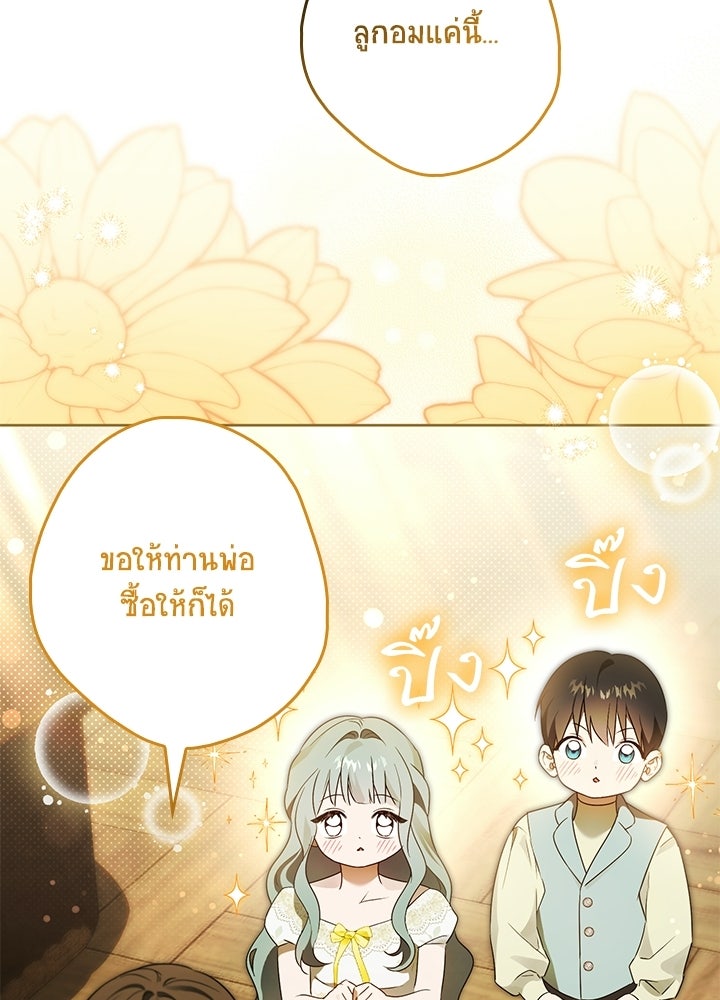 ครูพิเศษของลอร์ดเพรสตัน - หน้า 6
