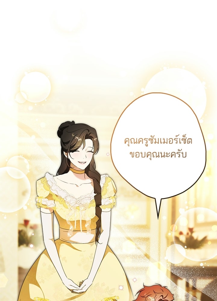 ครูพิเศษของลอร์ดเพรสตัน - หน้า 60