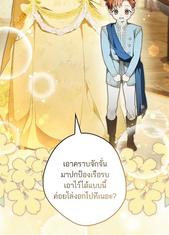 ครูพิเศษของลอร์ดเพรสตัน - หน้า 61