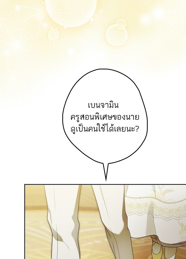 ครูพิเศษของลอร์ดเพรสตัน - หน้า 62