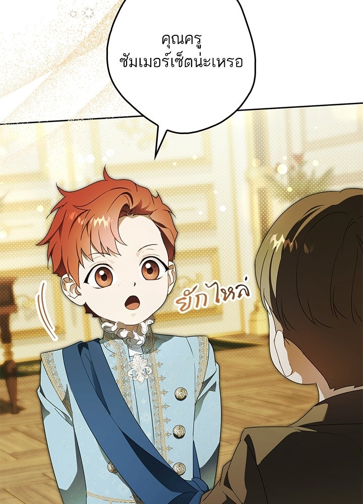 ครูพิเศษของลอร์ดเพรสตัน - หน้า 64
