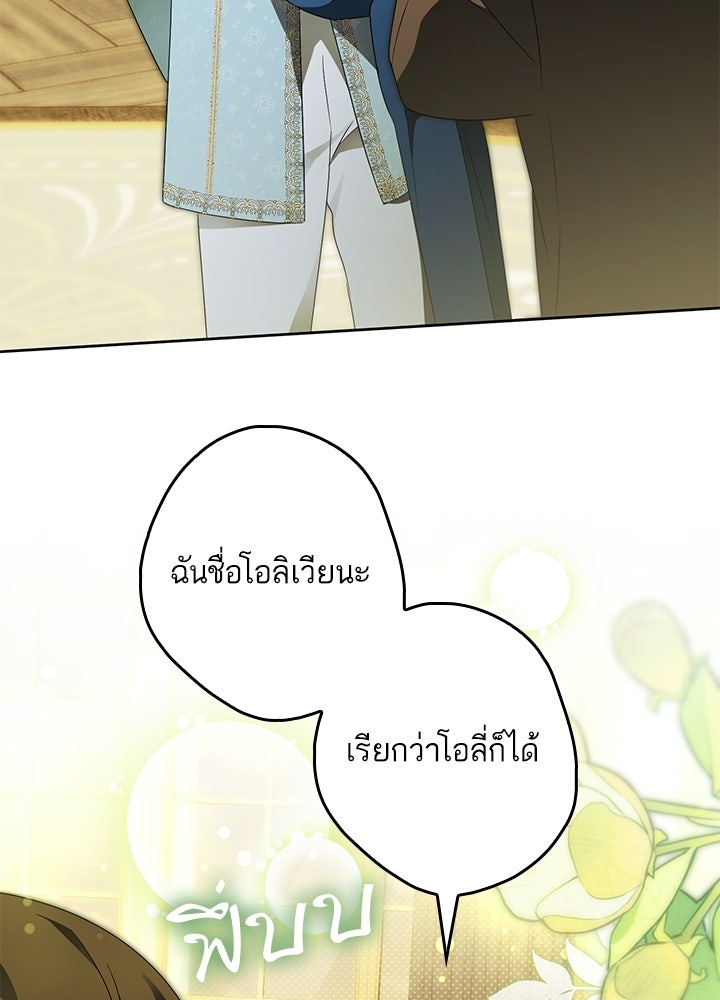 ครูพิเศษของลอร์ดเพรสตัน - หน้า 65