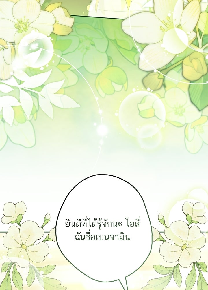 ครูพิเศษของลอร์ดเพรสตัน - หน้า 67