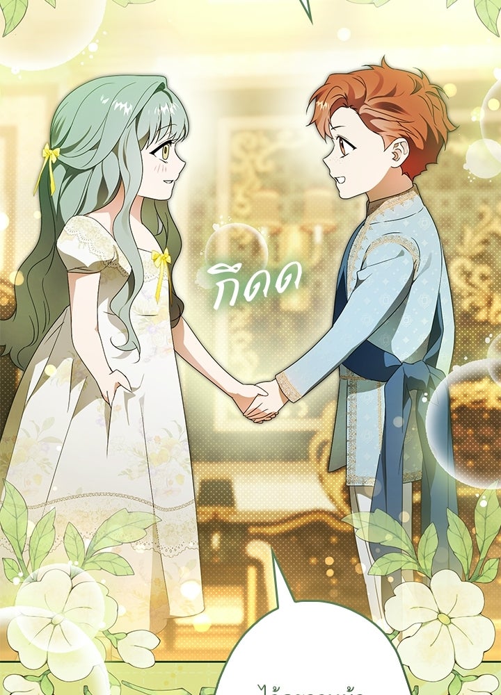 ครูพิเศษของลอร์ดเพรสตัน - หน้า 68
