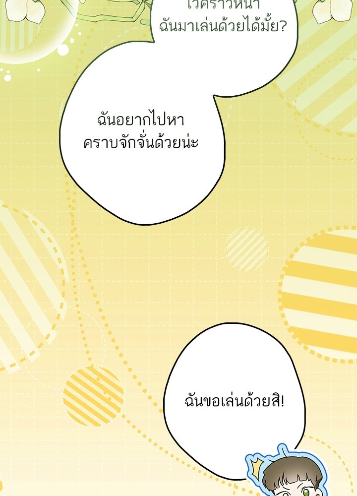ครูพิเศษของลอร์ดเพรสตัน - หน้า 69