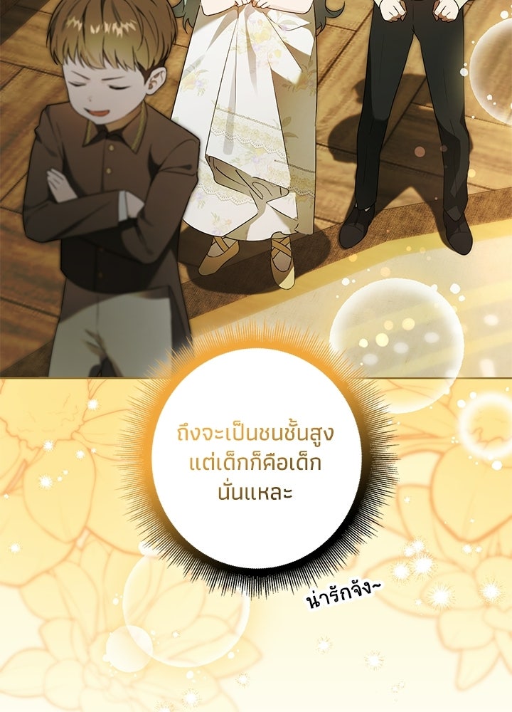 ครูพิเศษของลอร์ดเพรสตัน - หน้า 7