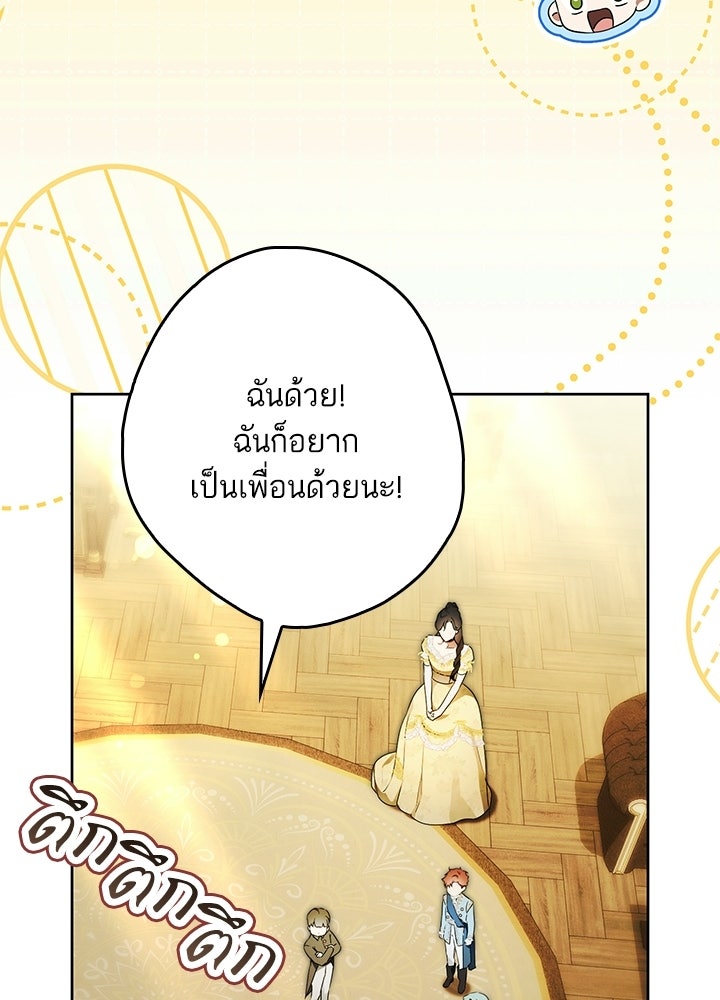 ครูพิเศษของลอร์ดเพรสตัน - หน้า 70