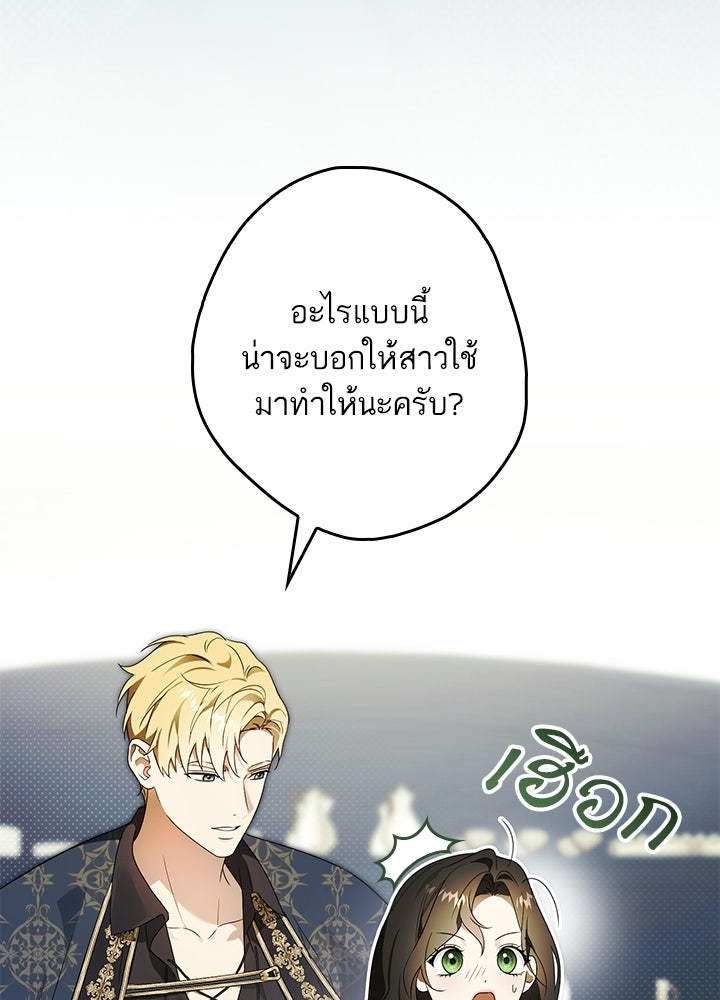 ครูพิเศษของลอร์ดเพรสตัน - หน้า 74