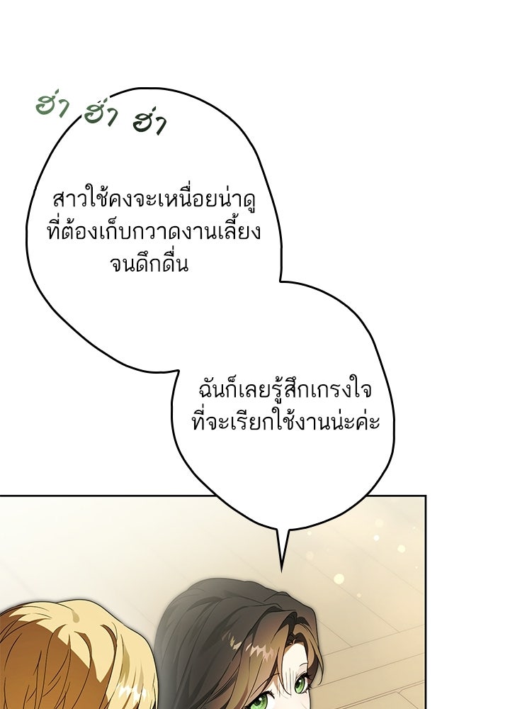 ครูพิเศษของลอร์ดเพรสตัน - หน้า 76