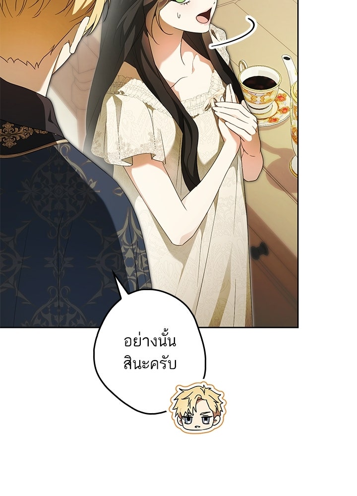 ครูพิเศษของลอร์ดเพรสตัน - หน้า 77