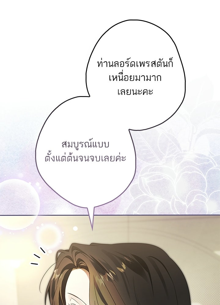ครูพิเศษของลอร์ดเพรสตัน - หน้า 78