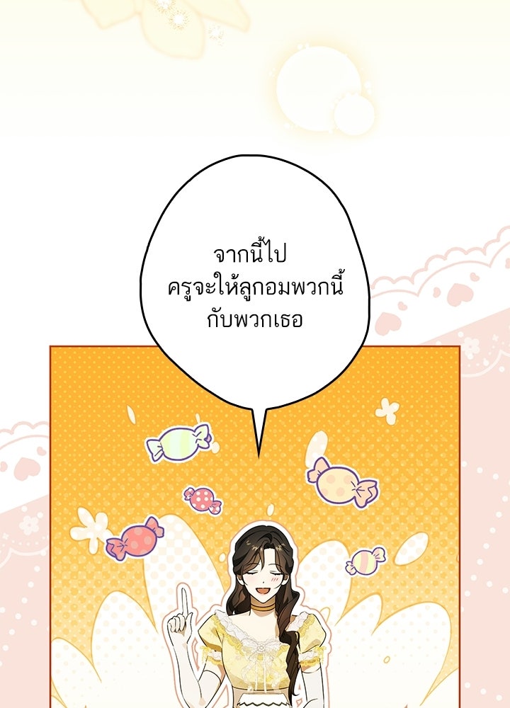 ครูพิเศษของลอร์ดเพรสตัน - หน้า 8