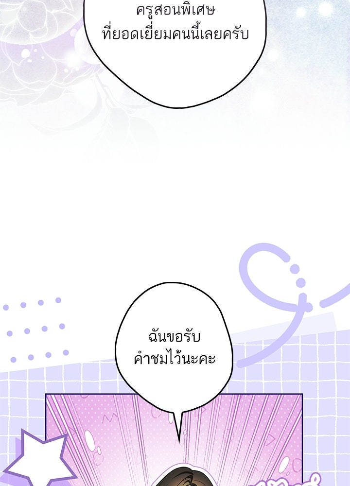 ครูพิเศษของลอร์ดเพรสตัน - หน้า 81