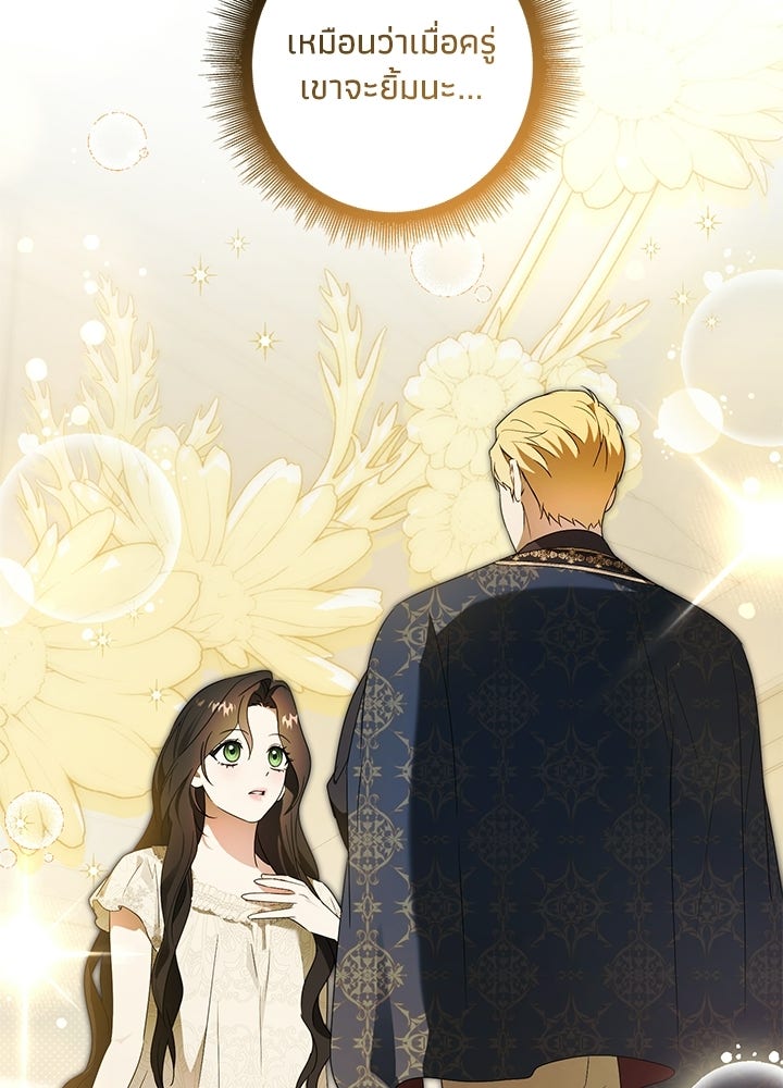 ครูพิเศษของลอร์ดเพรสตัน - หน้า 84