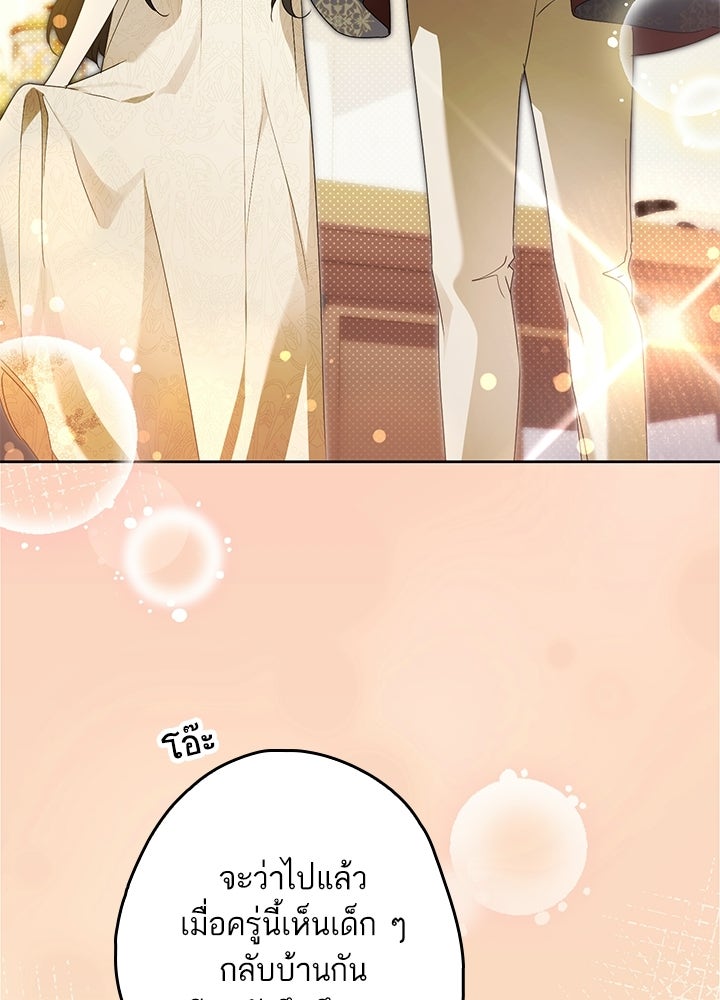 ครูพิเศษของลอร์ดเพรสตัน - หน้า 85