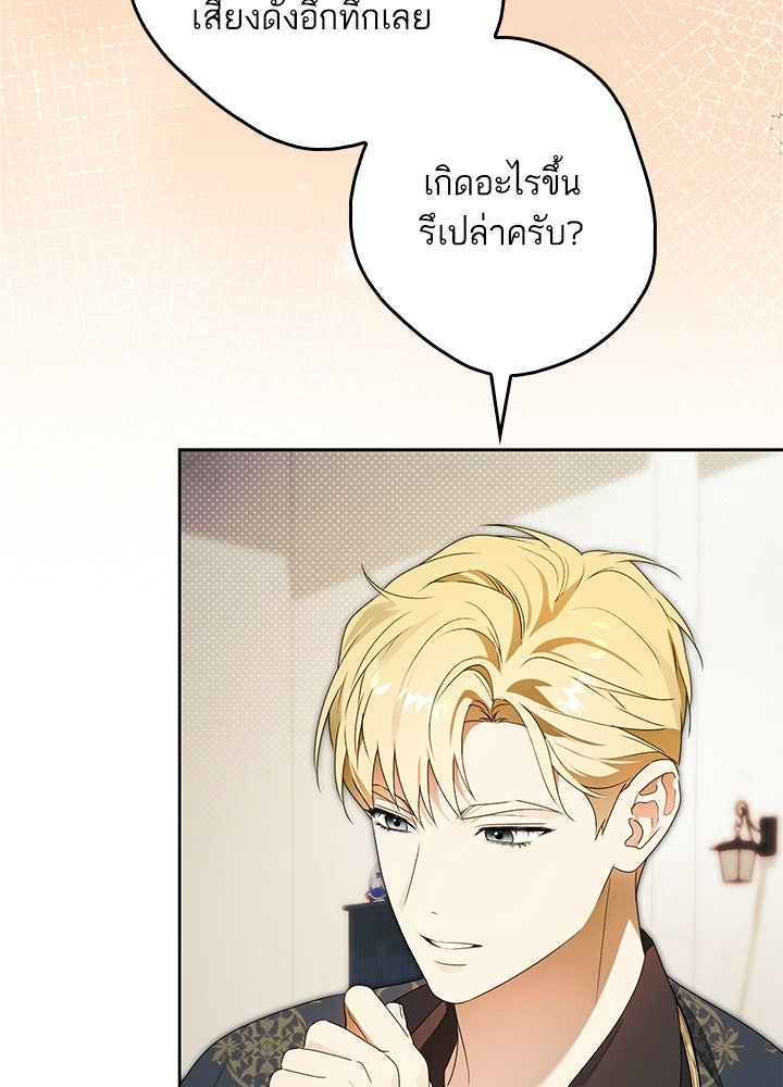 ครูพิเศษของลอร์ดเพรสตัน - หน้า 86