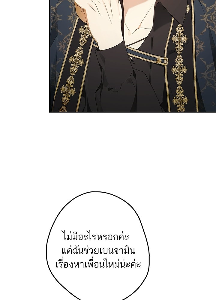ครูพิเศษของลอร์ดเพรสตัน - หน้า 87