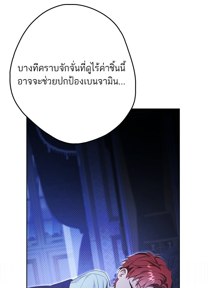 ครูพิเศษของลอร์ดเพรสตัน - หน้า 89