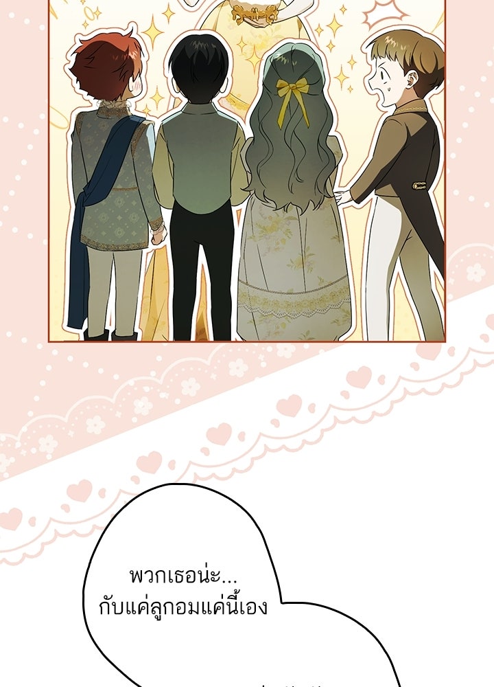 ครูพิเศษของลอร์ดเพรสตัน - หน้า 9