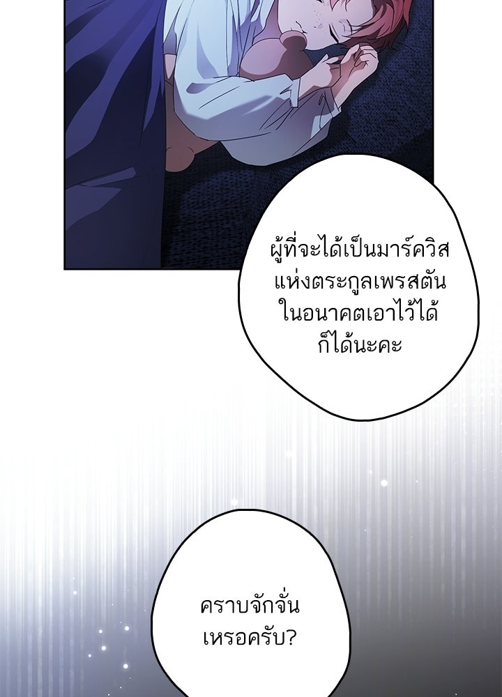 ครูพิเศษของลอร์ดเพรสตัน - หน้า 90