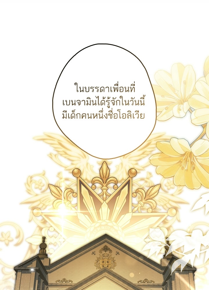 ครูพิเศษของลอร์ดเพรสตัน - หน้า 92