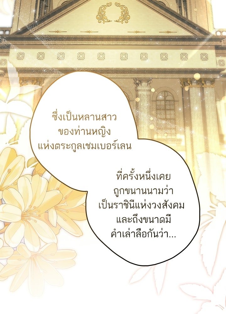 ครูพิเศษของลอร์ดเพรสตัน - หน้า 93
