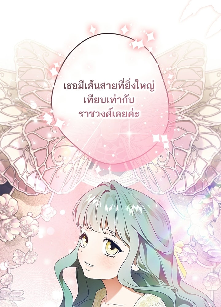 ครูพิเศษของลอร์ดเพรสตัน - หน้า 94