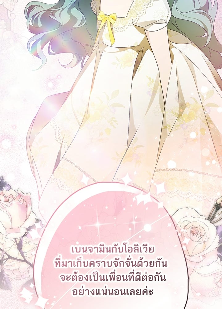 ครูพิเศษของลอร์ดเพรสตัน - หน้า 95