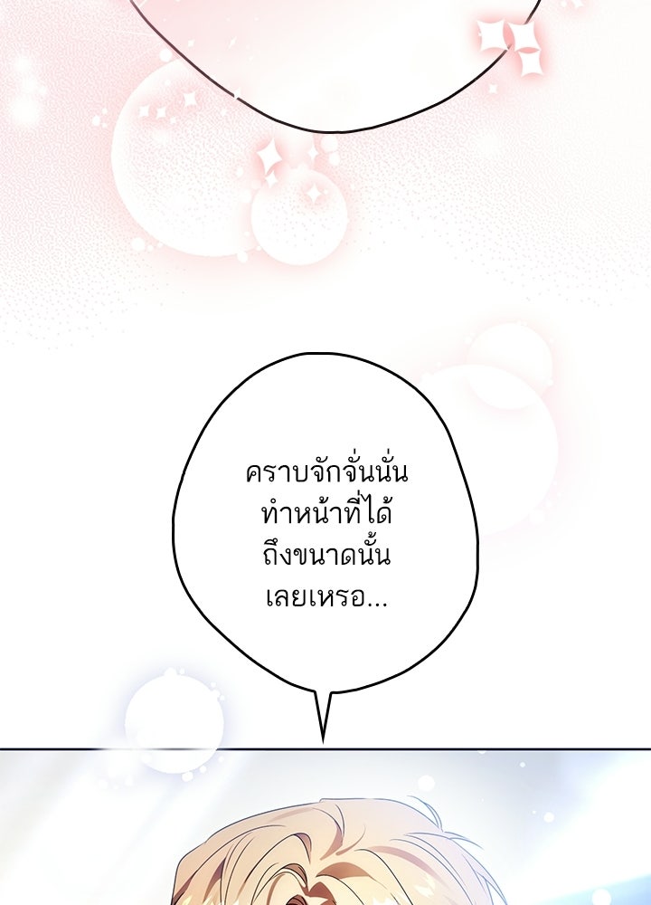 ครูพิเศษของลอร์ดเพรสตัน - หน้า 96