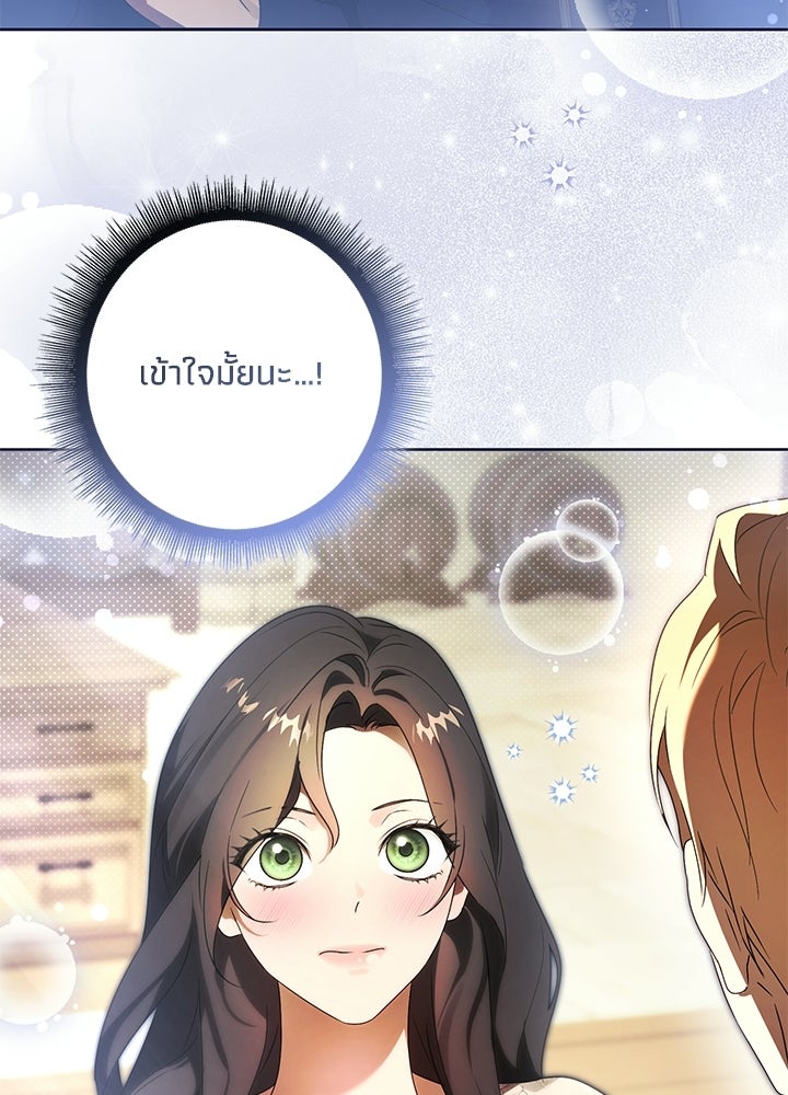 ครูพิเศษของลอร์ดเพรสตัน - หน้า 98