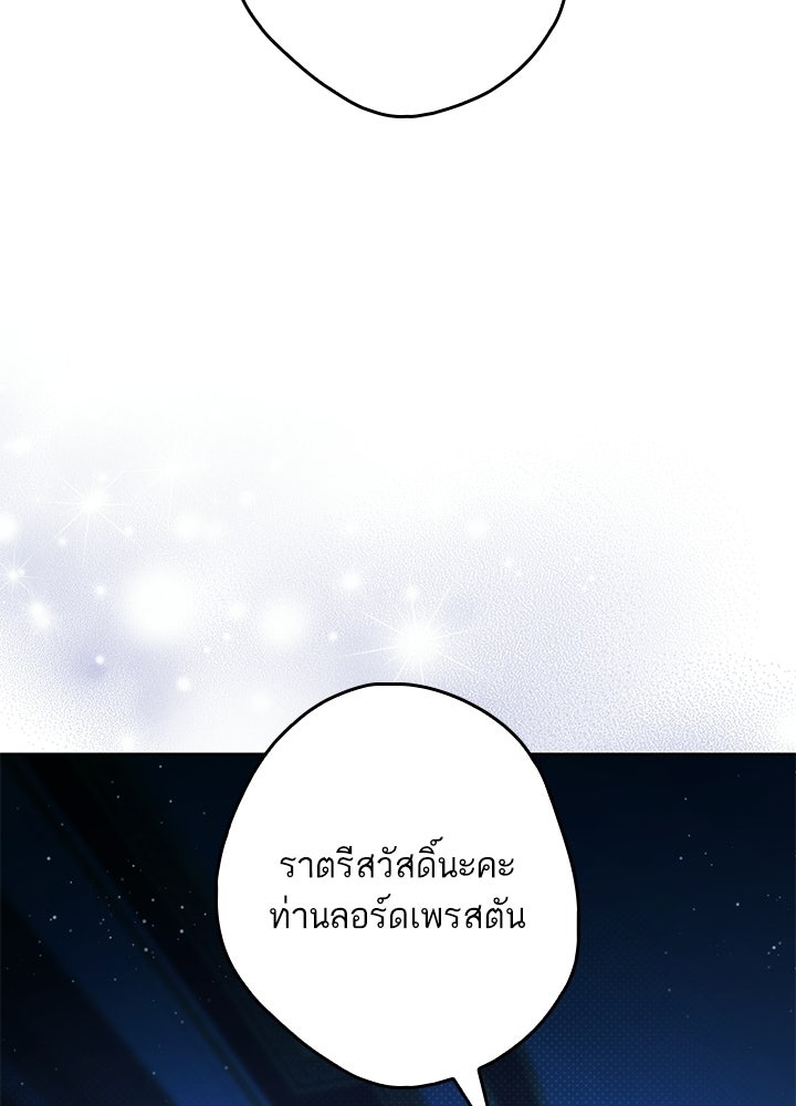 ครูพิเศษของลอร์ดเพรสตัน - หน้า 101