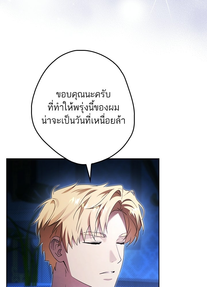 ครูพิเศษของลอร์ดเพรสตัน - หน้า 103
