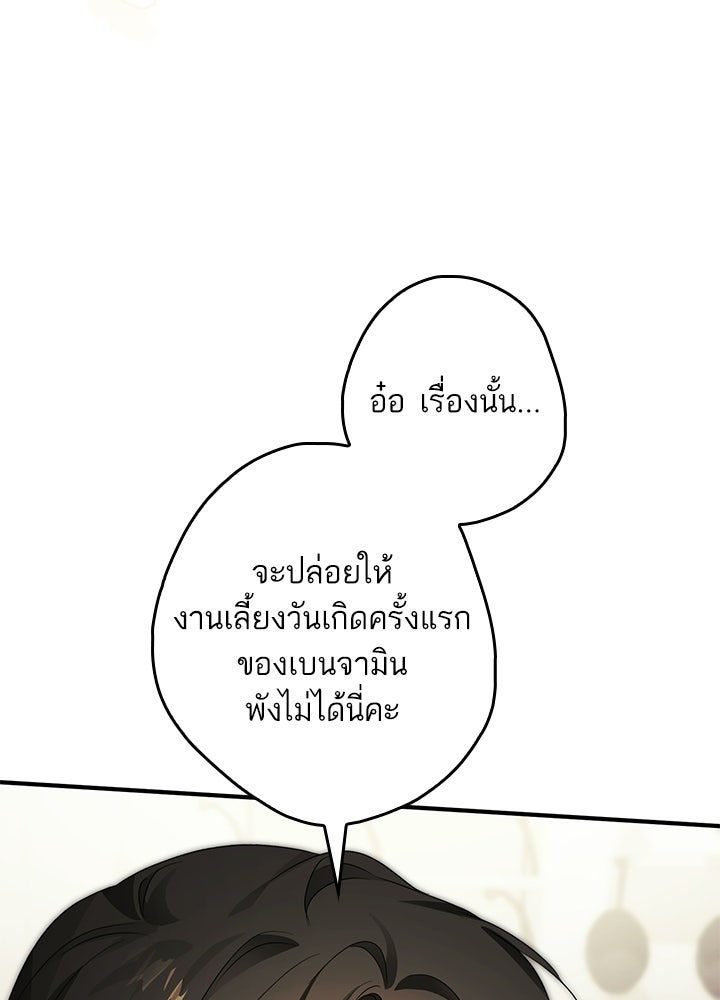 ครูพิเศษของลอร์ดเพรสตัน - หน้า 11