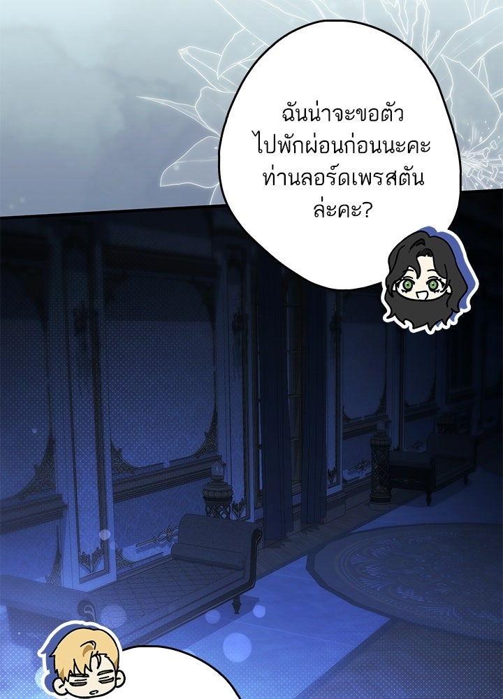 ครูพิเศษของลอร์ดเพรสตัน - หน้า 13