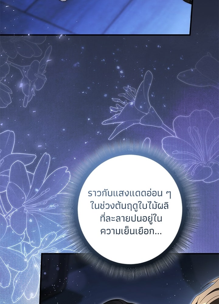 ครูพิเศษของลอร์ดเพรสตัน - หน้า 18
