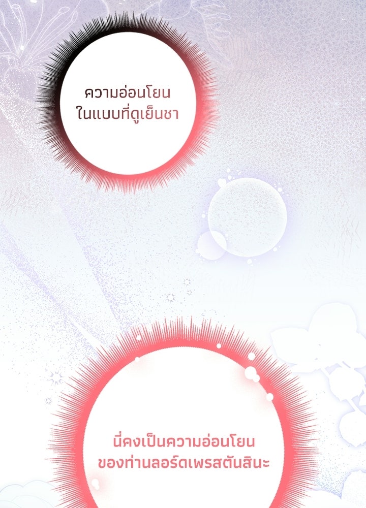ครูพิเศษของลอร์ดเพรสตัน - หน้า 20